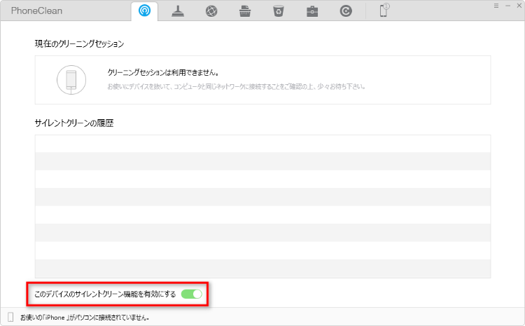 PhoneCleanの「サイレントクリーン」を選択