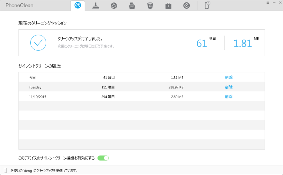 Wi-Fiに繋ぐだけでiPhone/iPadをクリーンアップ