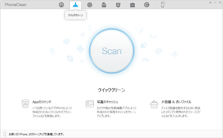 「クイッククリーン」を選択して「Scan」をクリック