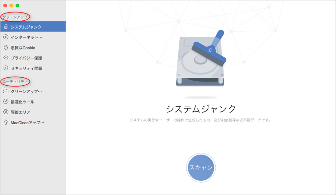 Macをクリーニングする方法
