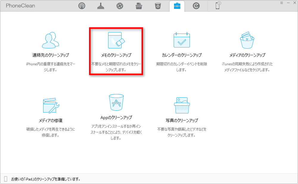 メモのクリーンアップをクリックする