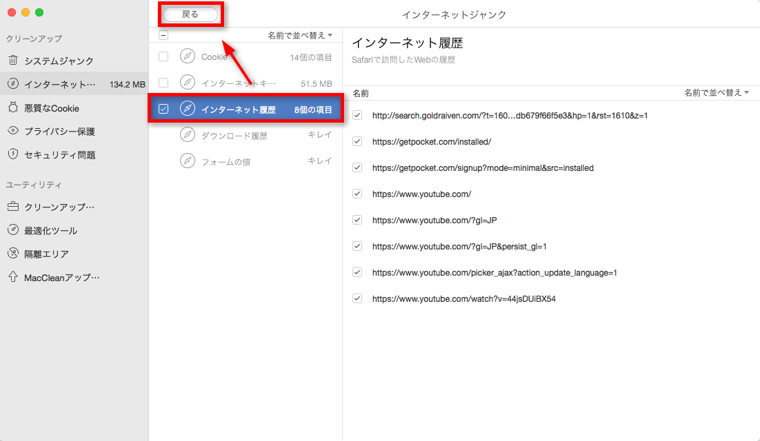 Macからブラウザの履歴を削除する