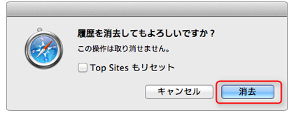 MacでSafariの履歴を削除する
