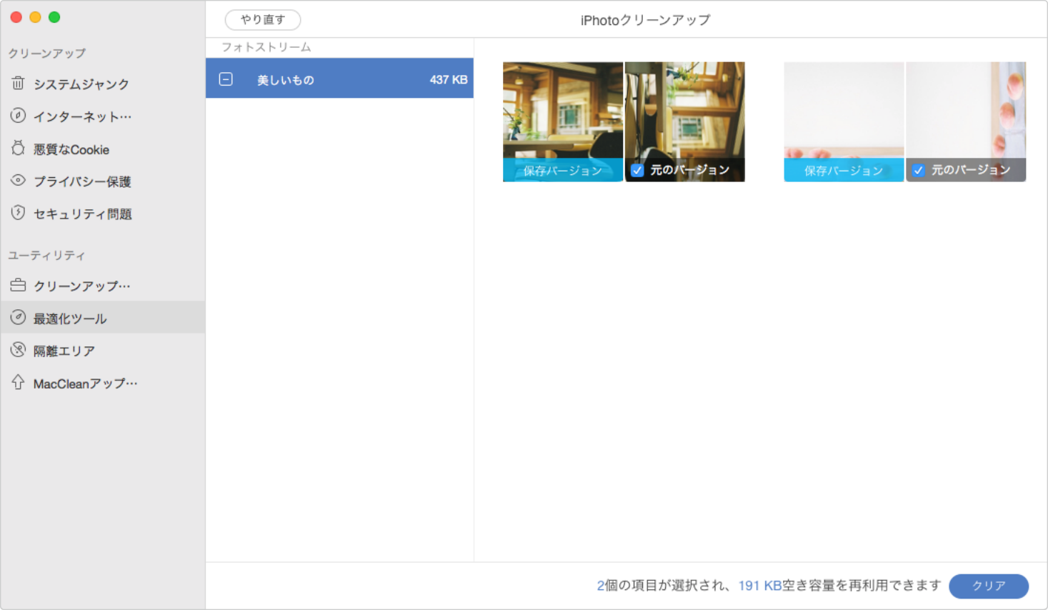 具体的なジャンクファイルを確認&選択する