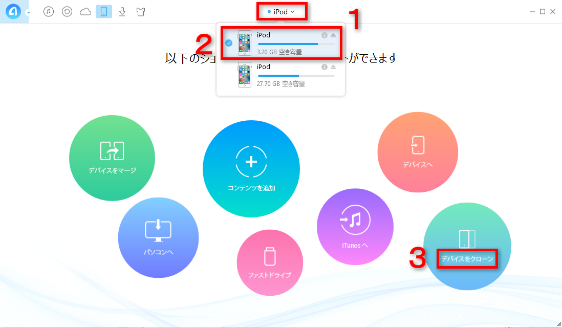 AnyTransでiPodの間でデータをクローンする ステップ2