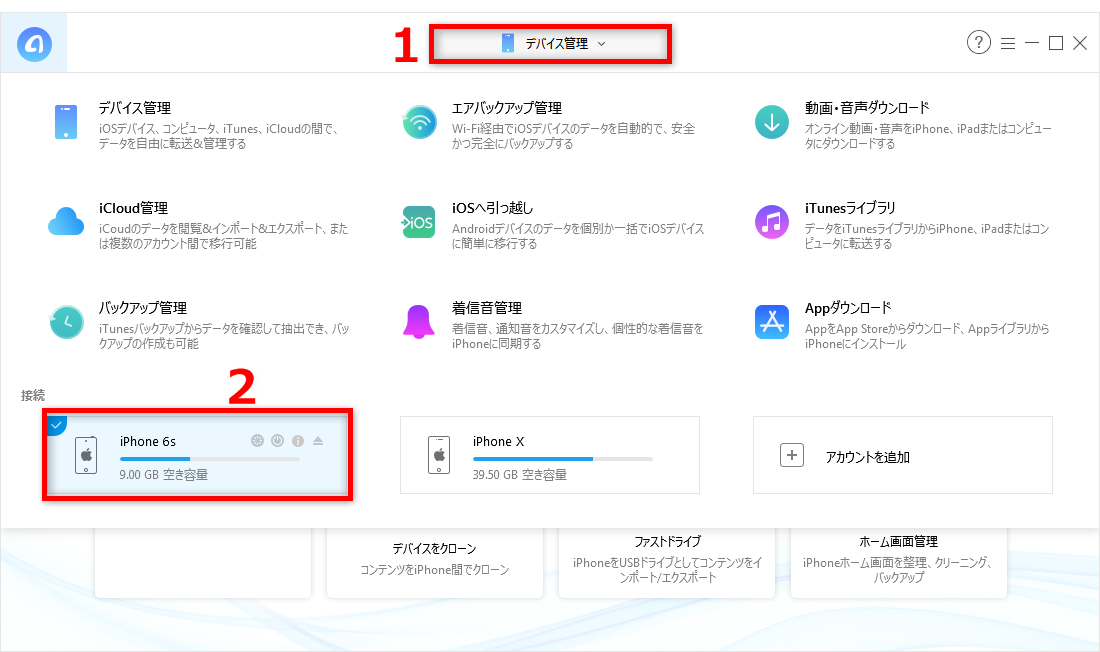 iPhoneの間でデータをクローンするには ステップ2