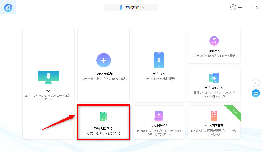 iPhoneの間でデータをクローンするには ステップ2