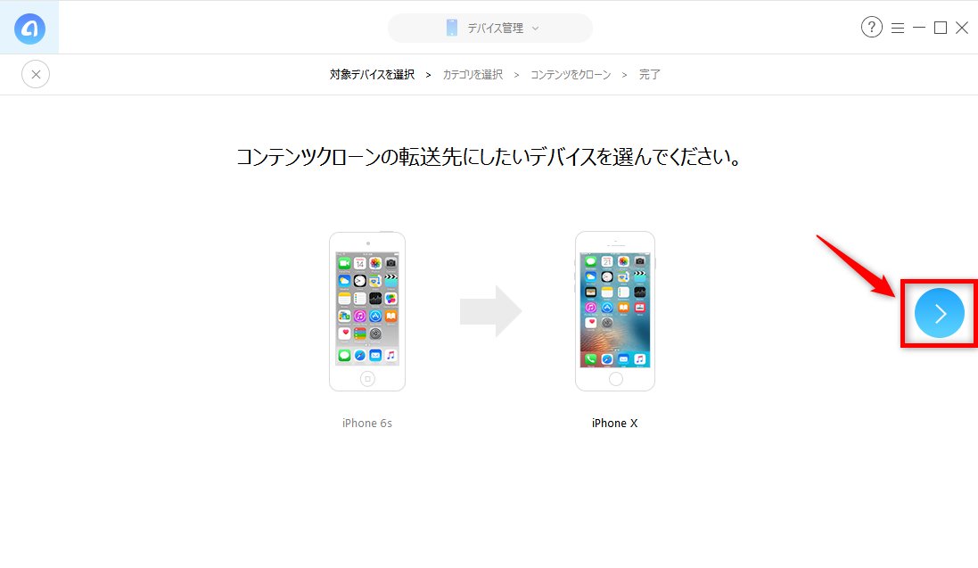 iPhoneの間でデータをクローンするには ステップ3