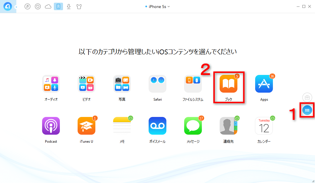 iPhoneの間でブックを同期する ステップ2