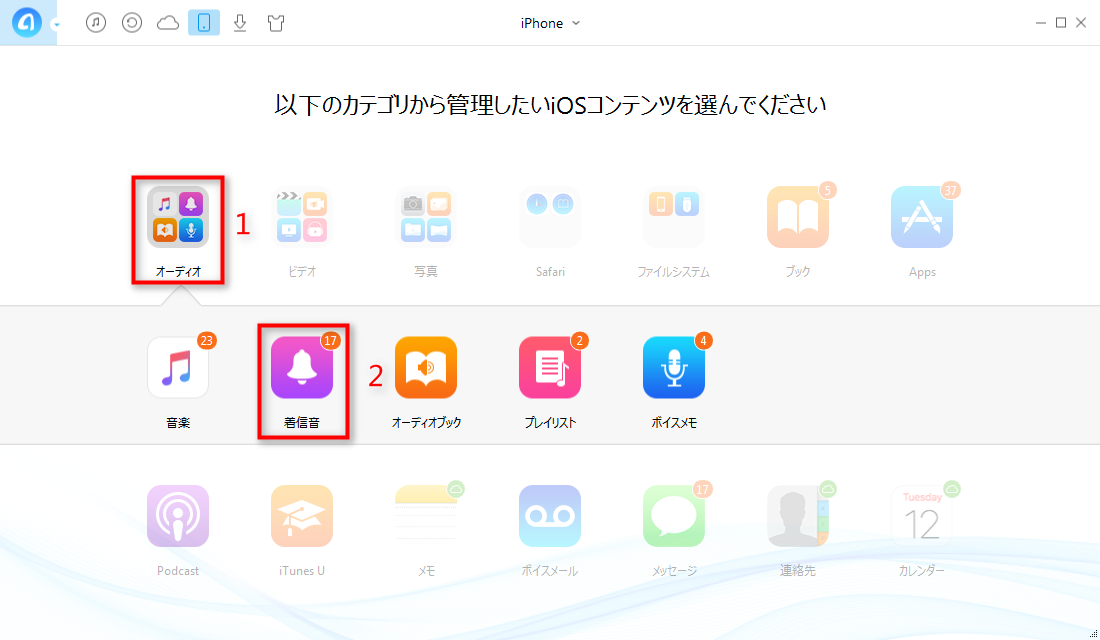 iPhoneの着信音に入る