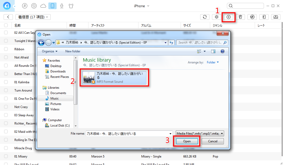 MP3ファイルを選択して着信音に変換する