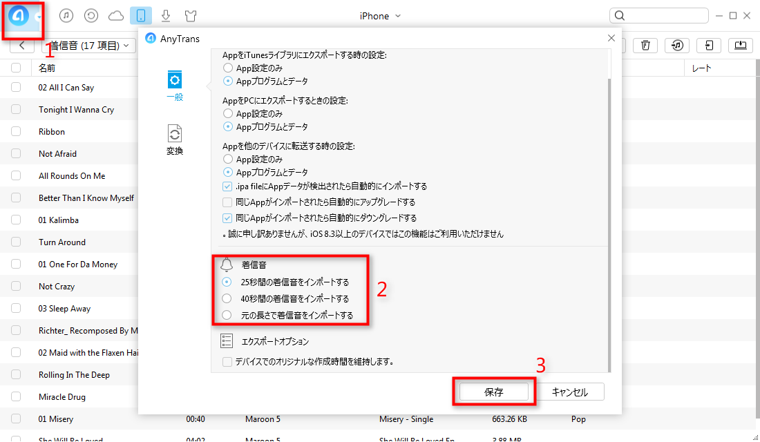 着信音の長さを設定する