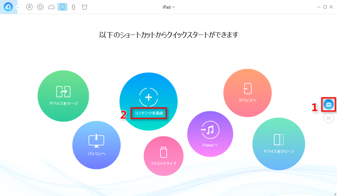 iPadの動画を変換する方法 ステップ1