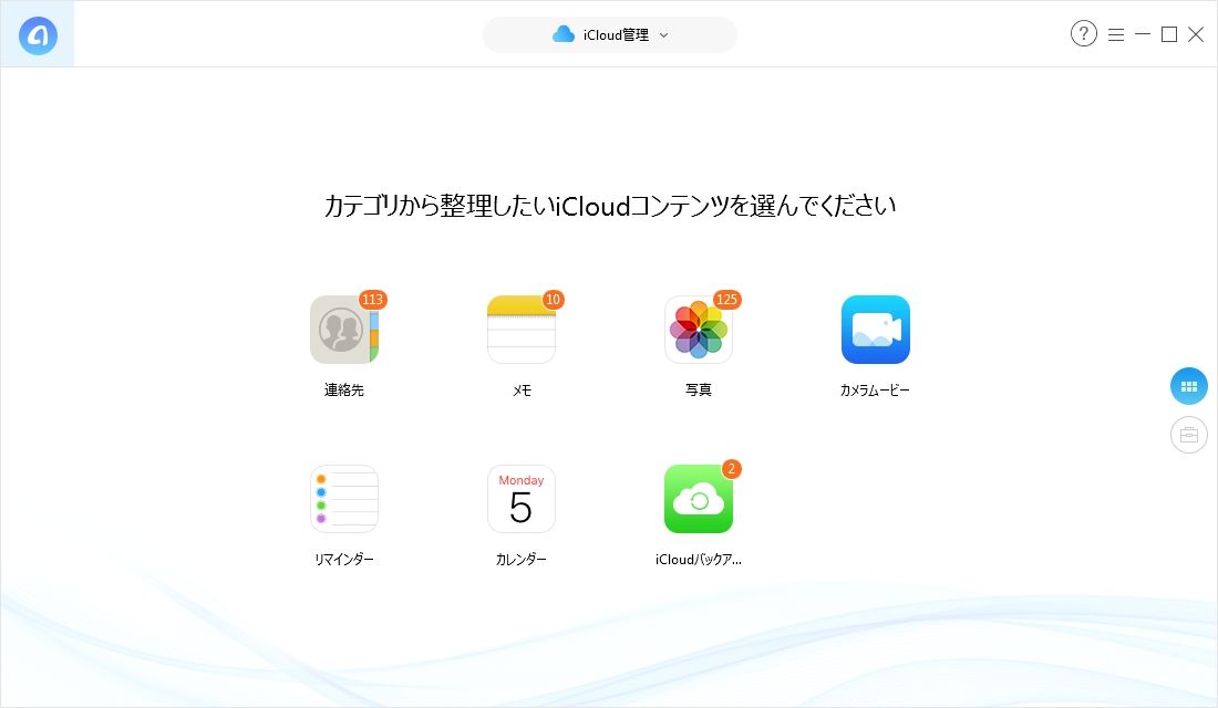 iCloudから必要なデータだけをダウンロードできるツール