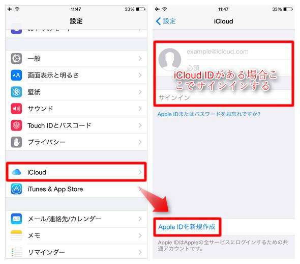 iOSデバイスでiCloud IDを作成する