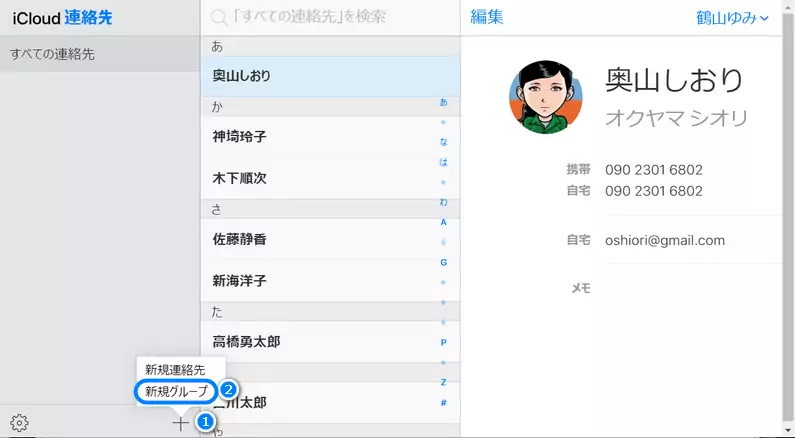 新規グループを作成