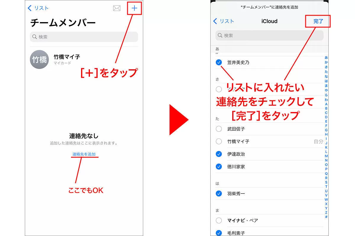 リストに連絡先を追加する