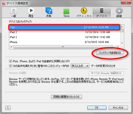 Itunes データ 保存 場所