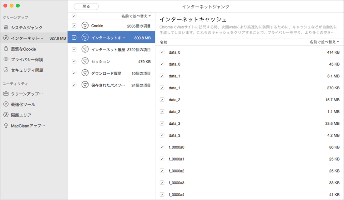 Macからキャッシュを削除する方法