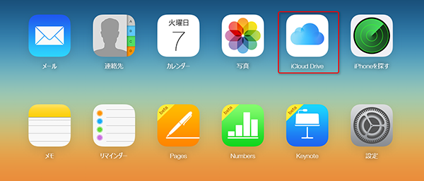 iCloud Driveからファイルを削除する ステップ2