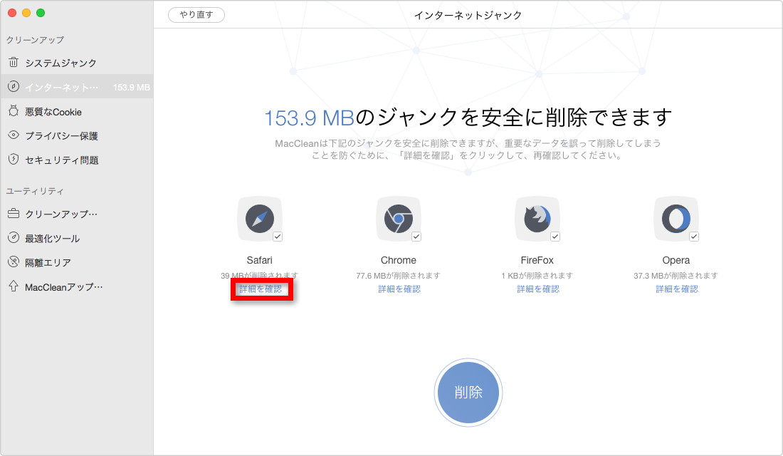 ステップ3:Safariの「詳細を確認」に入る