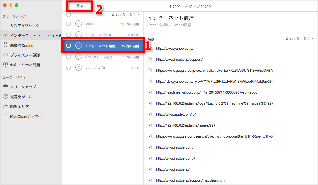 ステップ4:Safariの履歴を選択する