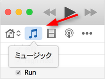 ステップ1:iTunesで音楽に入る