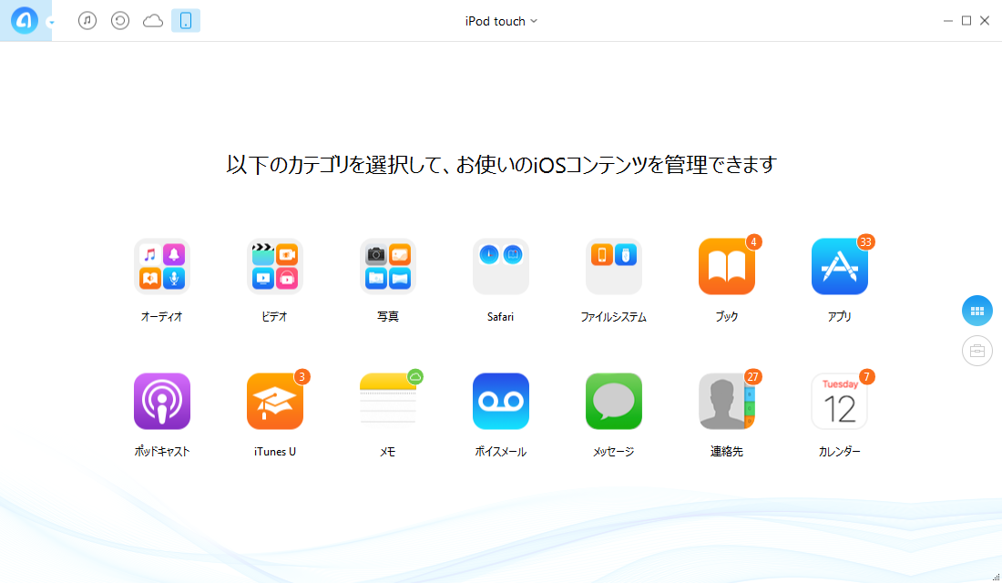 ステップ1:AnyTransを起動する