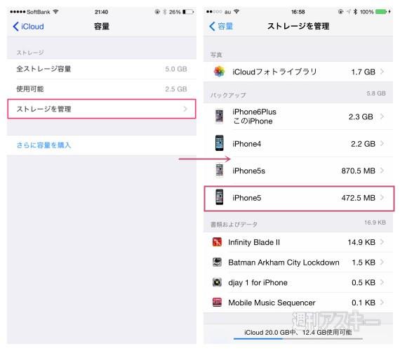 iCloudのバックアップを削除する ステップ2