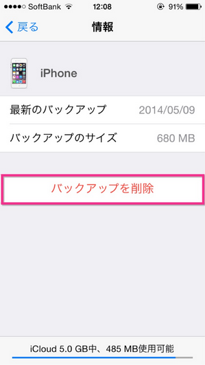 iCloudからバックアップを削除する ステップ3