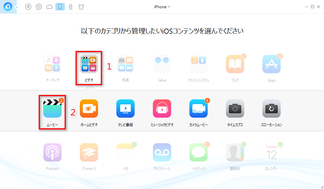 iPhoneからビデオを削除する方法-ステップ1