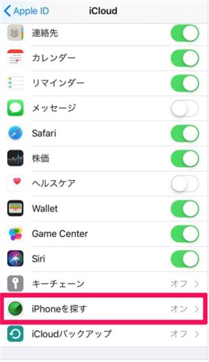 写真元:mag.app-liv.jp - 「iPhoneを探す」を開く