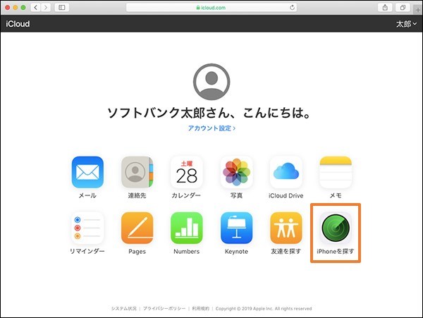 写真元: softbank.jp - 「iPhoneを探す」のアイコンを選択