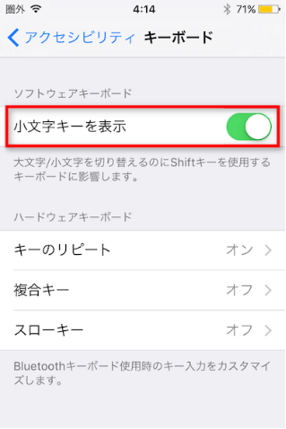 「小文字キーを表示」をオフにする