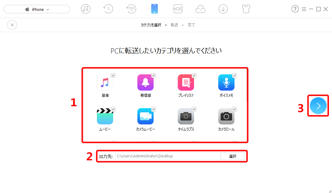iPhoneの項目を完全にバックアップする ステップ3