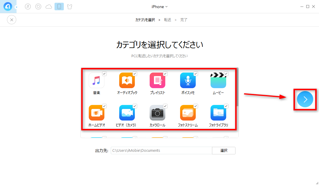 iPhoneの項目を完全にバックアップする ステップ3