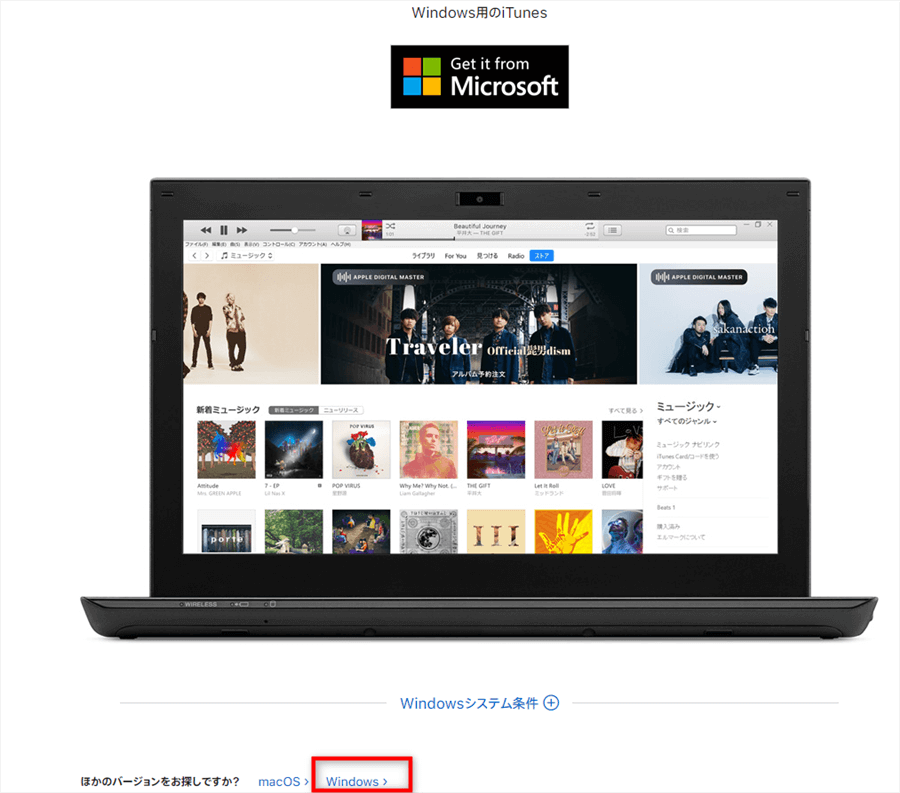 Pcでitunesがダウンロードできない時の対処法 Windows 年