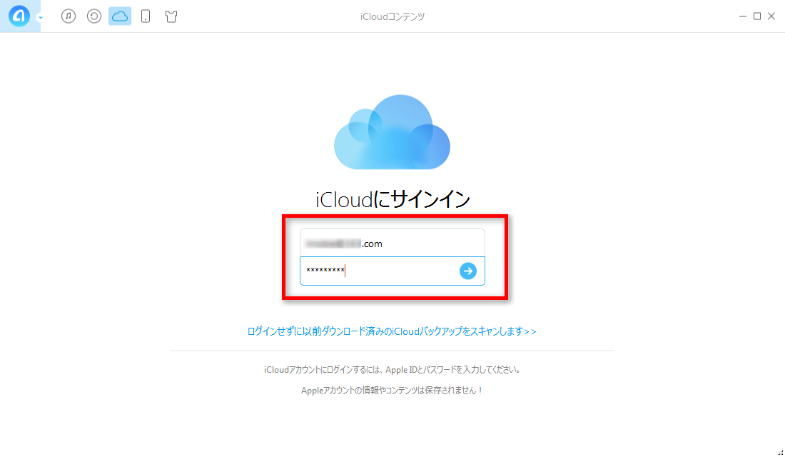 AnyTransで連絡先をiCloudからパソコンにダウンロードする ステップ3