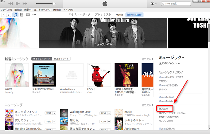 iTunes Storeで購入済みをクリックする