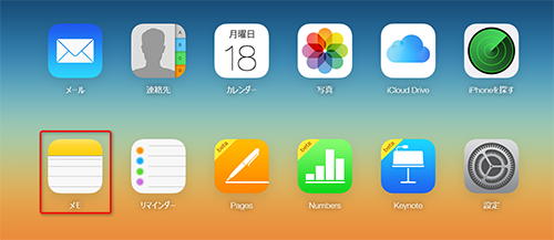 メモに入る
