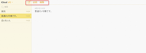 iCloudでメモを編集する
