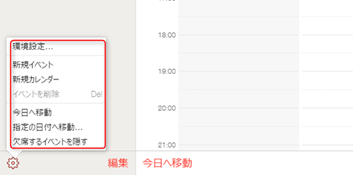 カレンダーの設定