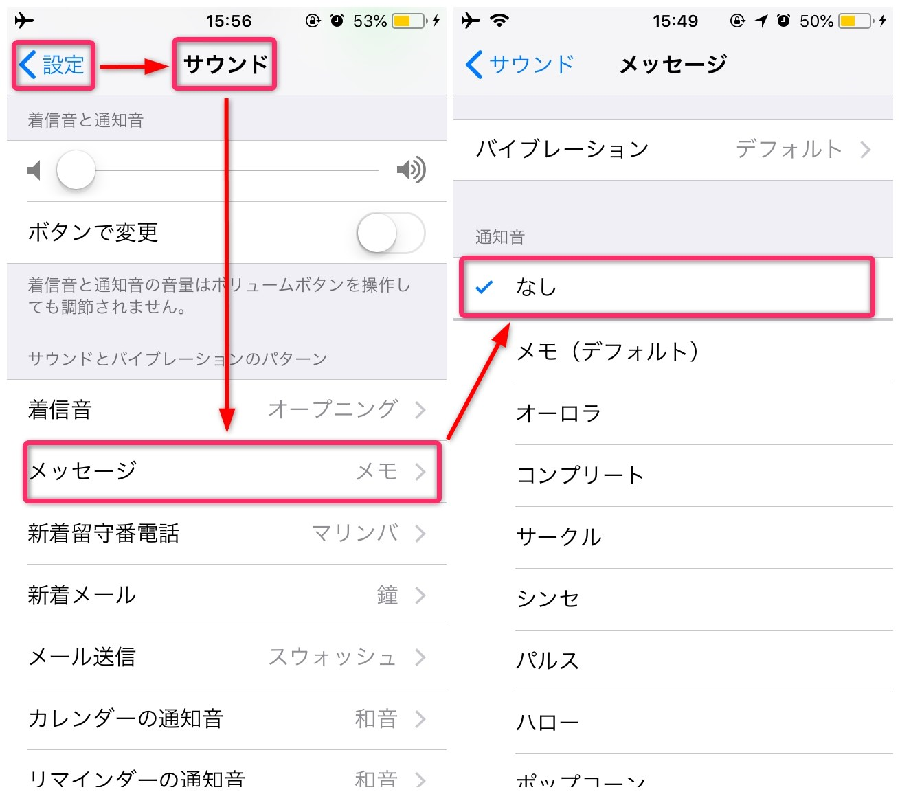 Iphone入門 メッセージの着信音を消す方法