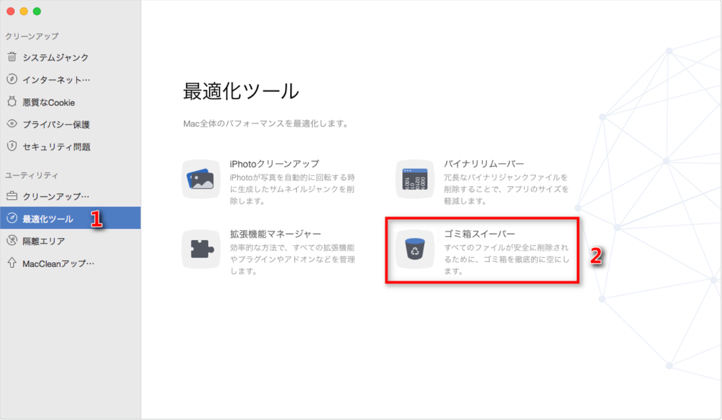 「最適化ツール」から「ゴミ箱スイーパー」をクリック