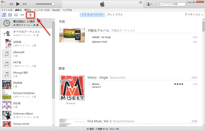 iTunes 11にiPodのディスク使用を有効にする方法