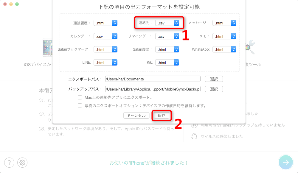 iPhoneの電話帳をエクスポートする方法-ステップ1