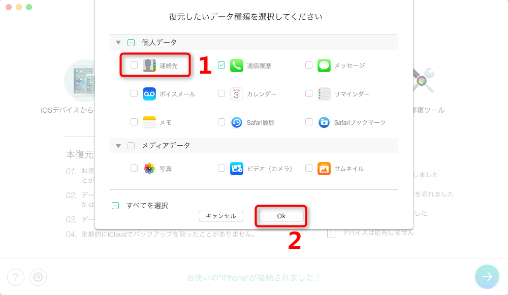 iPhoneの電話帳をエクスポートする方法-ステップ3