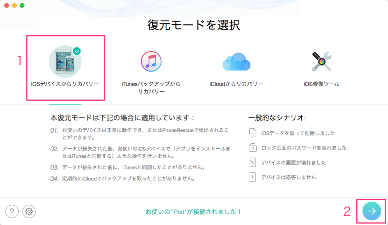 iPadをコンピュータに接続する