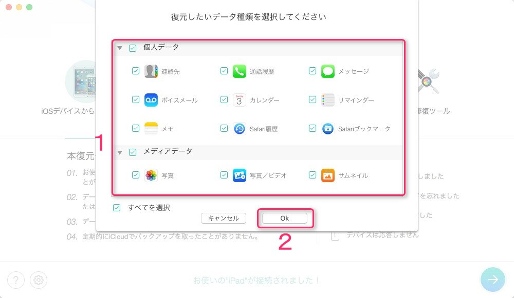 iPadから抽出したいカテゴリを選択