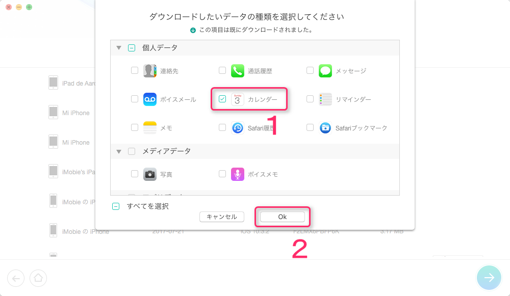 iPhoneのカレンダーをエクスポートする方法-ステップ4